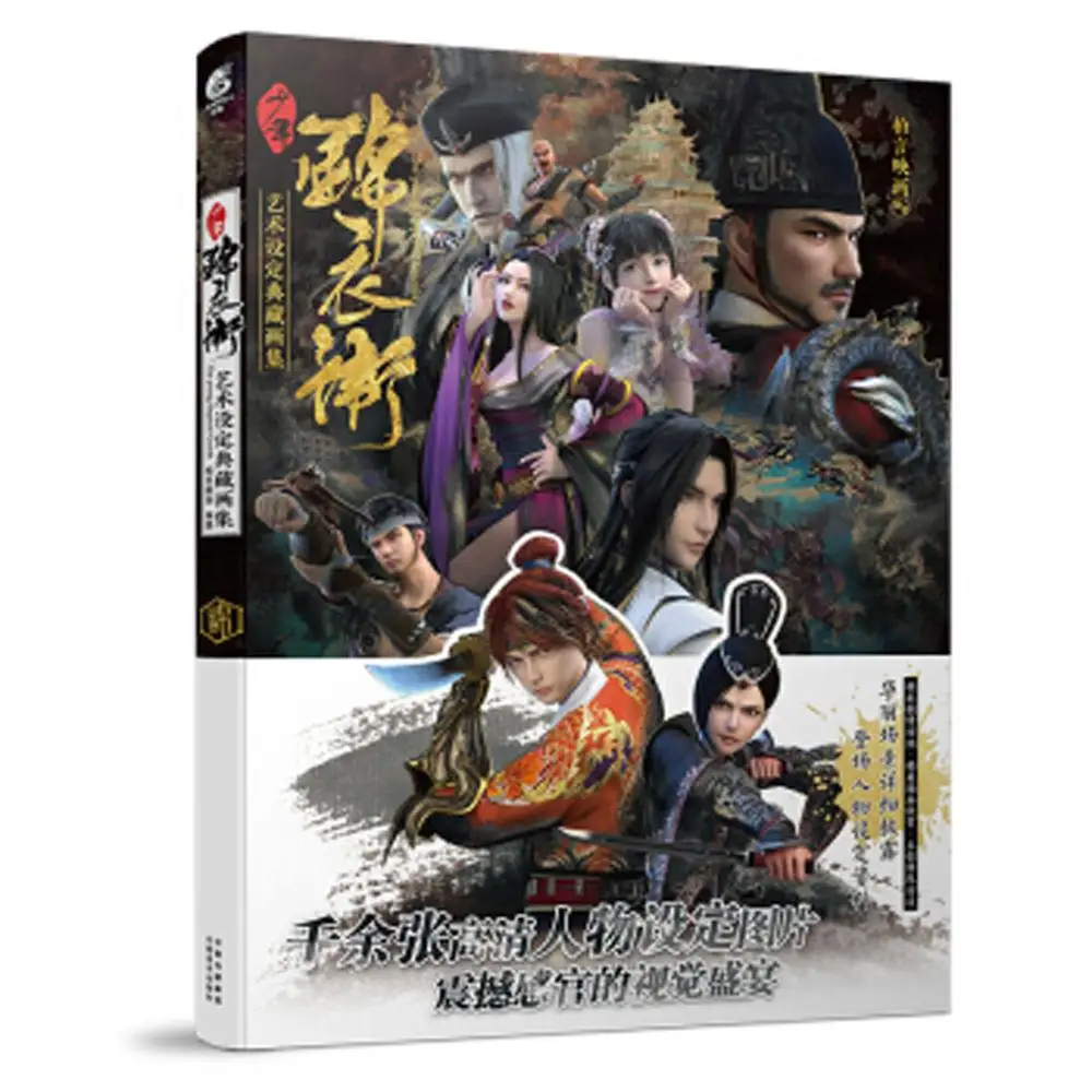 

1 Book/Pack 'Imprial Guard' Art Setting Collection Book & Illustrated Album