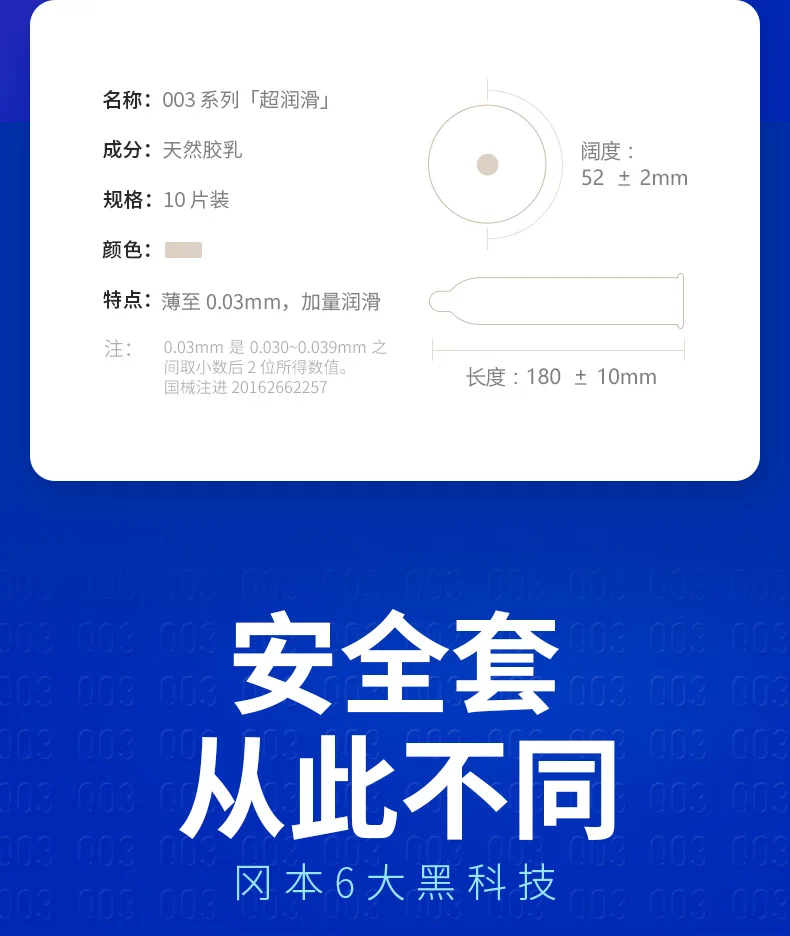 003超润滑10片_02