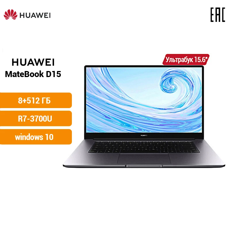 Ноутбук HUAWEI MateBook D 15[15.6” 8Гб+512Гб AMD R7 3700U IPS Radeon RX Vega 10 win10]ультрабук российская