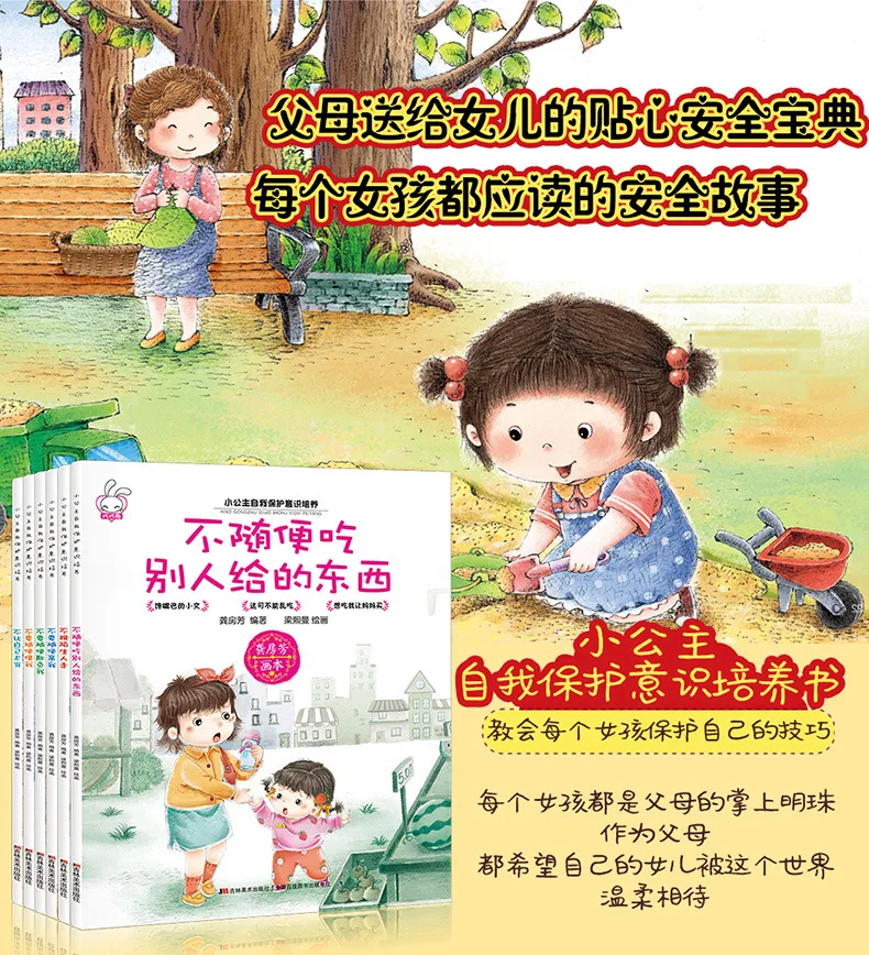 Детский сад для девочек, сексуальное образование, безопасные познания, книга с изображением маленькой принцессы, Самозащита