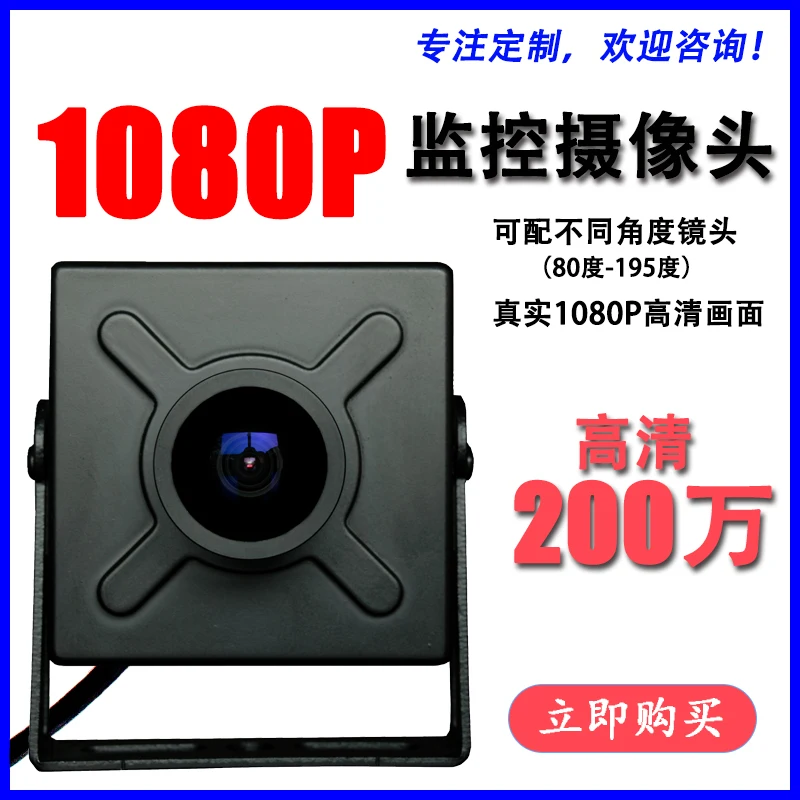 USB камера блок Железный чехол 2 млн 1080p30fps Широкоугольный объектив 120 рамка высокоскоростная камера наблюдения