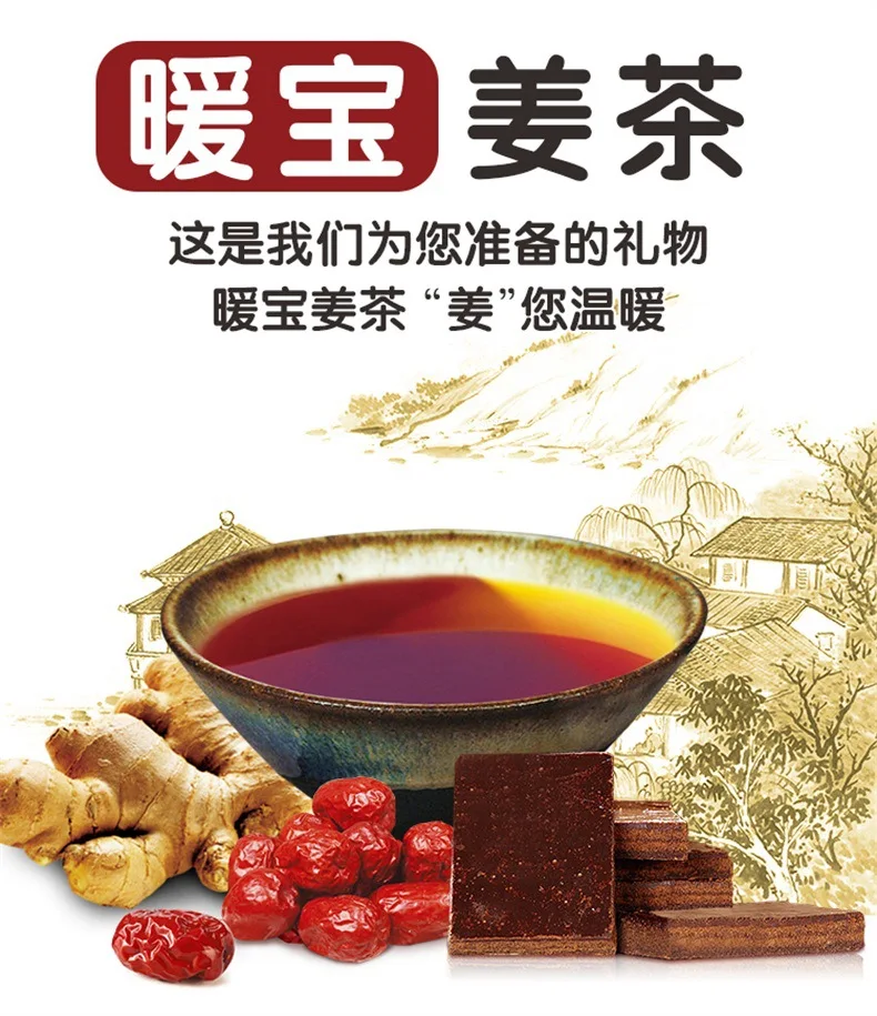 暖宝姜茶详情页_790 (1).jpg