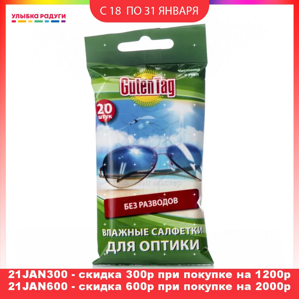 Влажные салфетки Guten Tag для оптики|Чистящие салфетки| |
