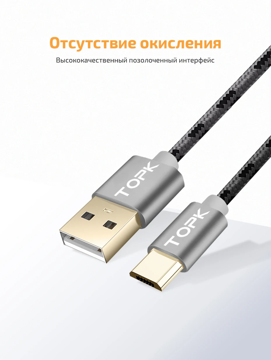 TOPK Micro USB кабель 2.4A Быстрый кабель синхронизации данных и зарядки для samsung huawei Xiaomi LG Andriod Microusb Кабели для мобильных телефонов