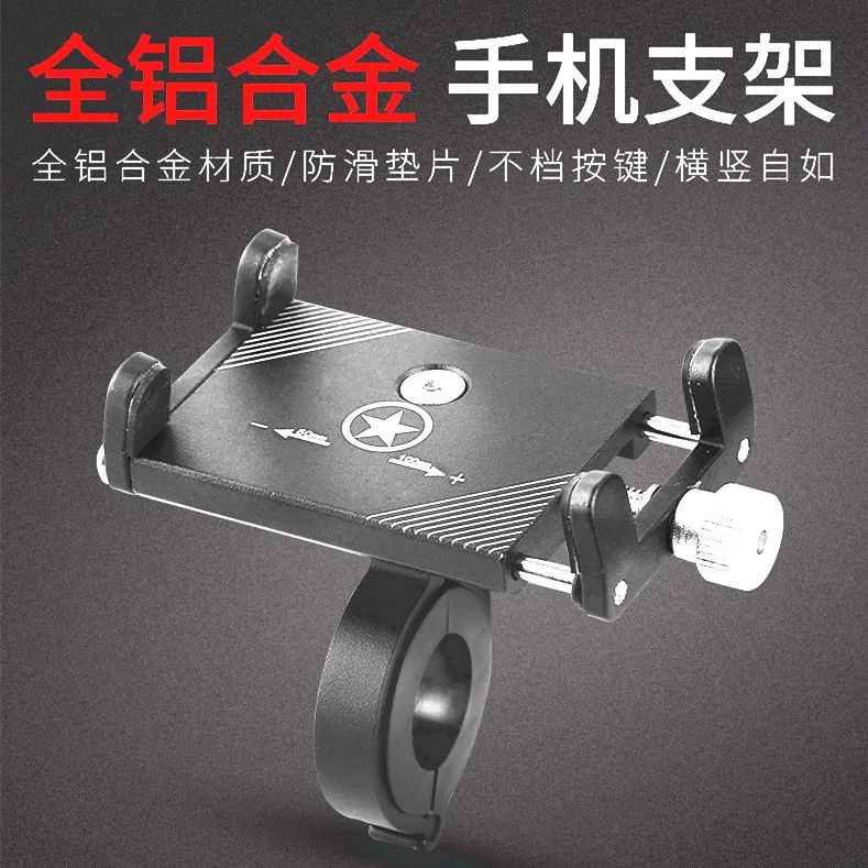 

Anti Shock Aluminum Alloy Mobile Phone Stand for Driving Special Folding Battery Bicycle Electric Motorcycle Navigation Bracket