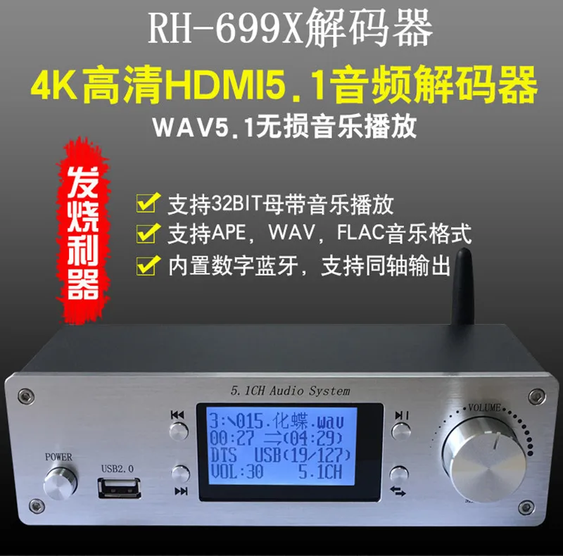 RH-699X аудио декодер U диск Bluetooth 5,0 волокно коаксиальный 5,1 канал HDMI аудио сплиттер DTS Dolby декодер с пультом дистанционного управления