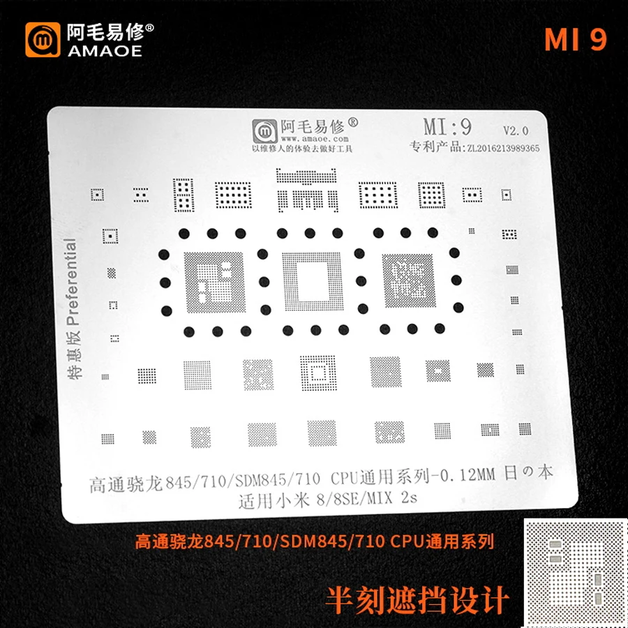 Трафарет Amaoe BGA для реболлинга ЦП XIAOMI 8 8SE MIX 2S Snapdragon 845 710 SDM845 SDM710 PM845 чип Оловянная