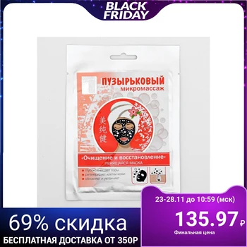 

Face mask Secrets Lan "Cleansing and restoration", bubble 3419407