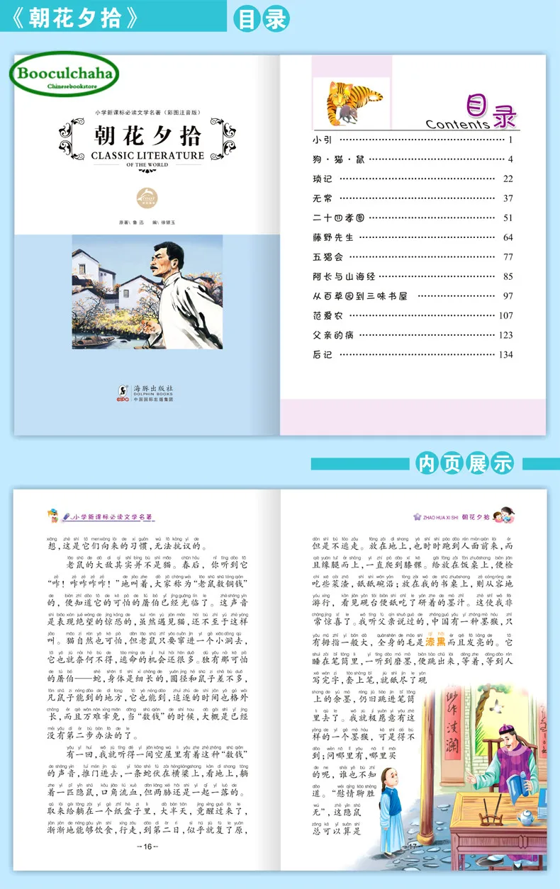 10 шт. полные работы детской литературы Bing Xin пугало сказки Ye Shengtao Лао She книга для