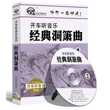 

Classic hole twist Chinese folk musica music appreciation light pure music ，2CD/box