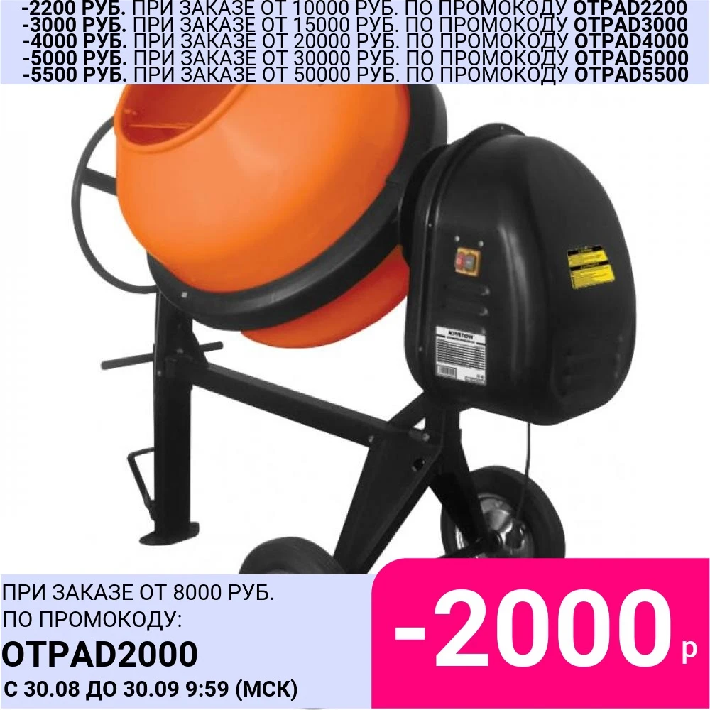 Бетоносмеситель Кратон CM-230 |