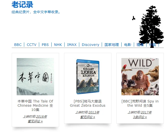 经典纪录片下载站
