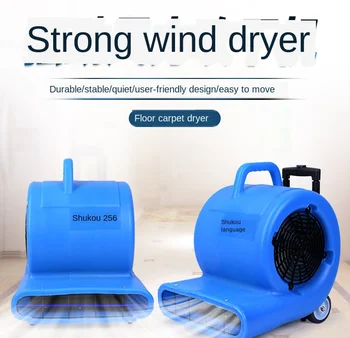 

Dryer blow ground blower powerful high power industrial toilet commercial floor household blower