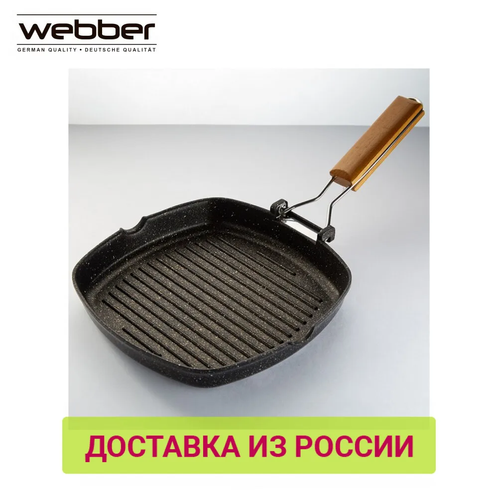 Pans Webber 0R-00005684 Frying Pan-grill cast aluminum with marble non-stick coating Cookware СКОВОРОДА BE-4513/24N for home accessoires