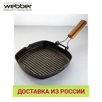 

Pans Webber 0R-00005684 Kitchen Dining Bar aluminum pan with non-stick grill