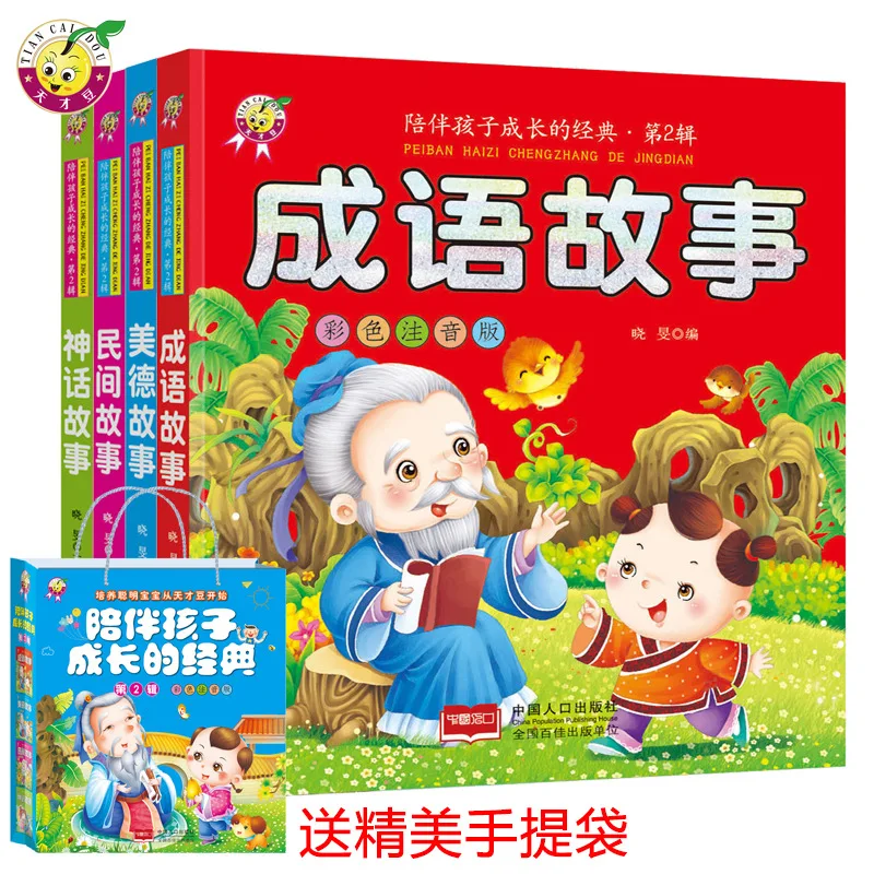 Tiancai Beans Story Book 6-12 a Year of Age Preschool Kindergarten Children ENLIGHTEN Cognitive Book Early Childhood Phonetic Pi