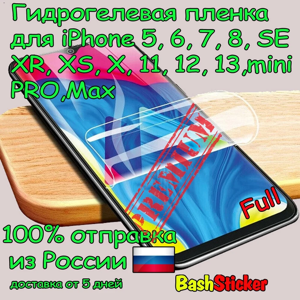 Гидрогелевая пленка хорошего качества для iPhone 5 6 7 8 11 12 13 SE XR XS X MAX PRO mini | Мобильные