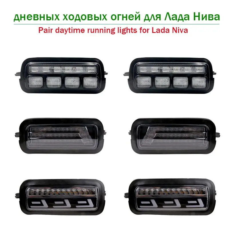 2 шт. светодиодный дневные ходовые огни для Lada Niva 4x4 1995 ходовой сигнал поворота