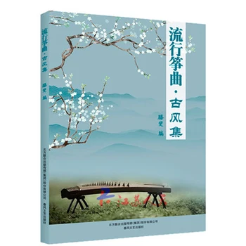 

Popular Zhengqu Ancient Style Collection Book / Guzheng Music Book for Popular Songs in chinese