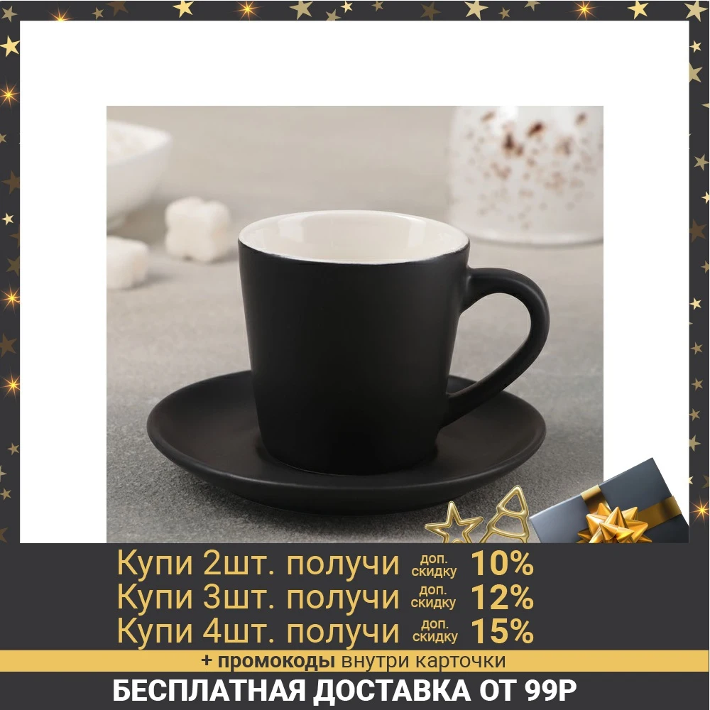 Кофейная пара «Стелла», чашка 90 мл, блюдце 11,2 см, цвет чёрный матовый|Наборы чайной посуды| | АлиЭкспресс