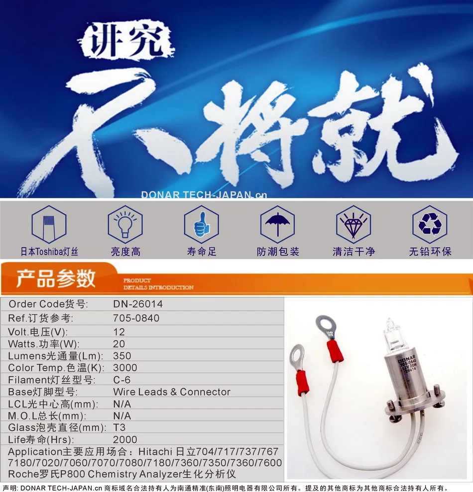 01-705-0840 12V20W参数-950x