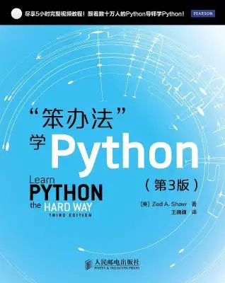 “笨办法”学Python “笨办法”学Python