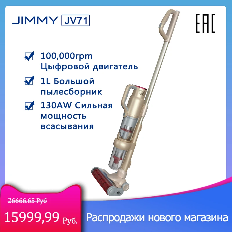 Пылесос Jimmy Jv71 Купить