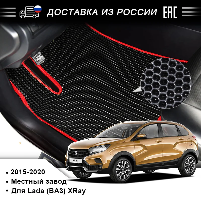 EVA автомобильный коврик подходящий для Lada (BA3) Xray 2015-2020 гг. Охрана здоровья и