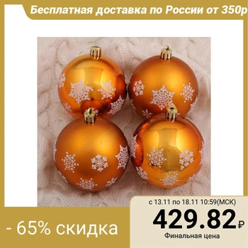 

Set of balls plastic d-8 cm, 6 pcs "Kingdom of snow - snowflakes" orange 4942069