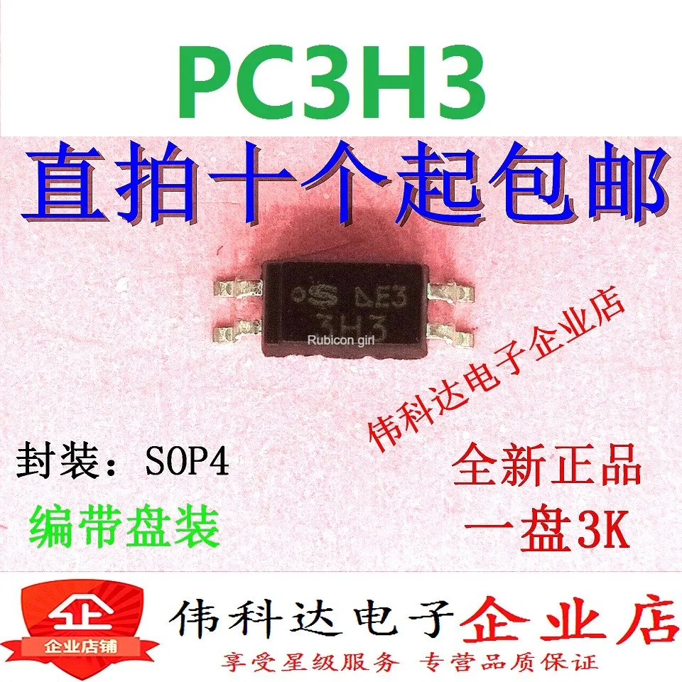 Новый оригинальный патч оптрон PC3H3 шелкотрафаретная печать 3H3 SOP4 ножная