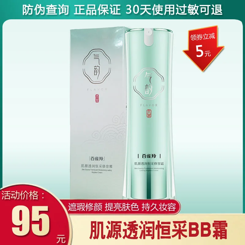 

Birds Gazelle BB Cream Concealer Brighten Flesh Color Qiyun BB Cream Muscle Source through Constant Morning Mining Trimming Crea