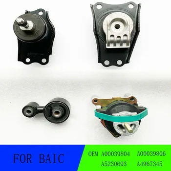 

For Baic Shenbao D70 Saab engine mount, gearbox mount, torsion arm, rear mount, Claw pad Claw glue A 5239140 5063714 4967345