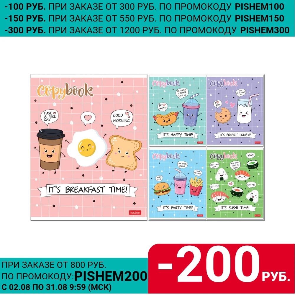 Набор тетрадей 48 л. х 5 шт &quotПришла Еда&quot А5+ клетка выбор.лак ламинация обложек |