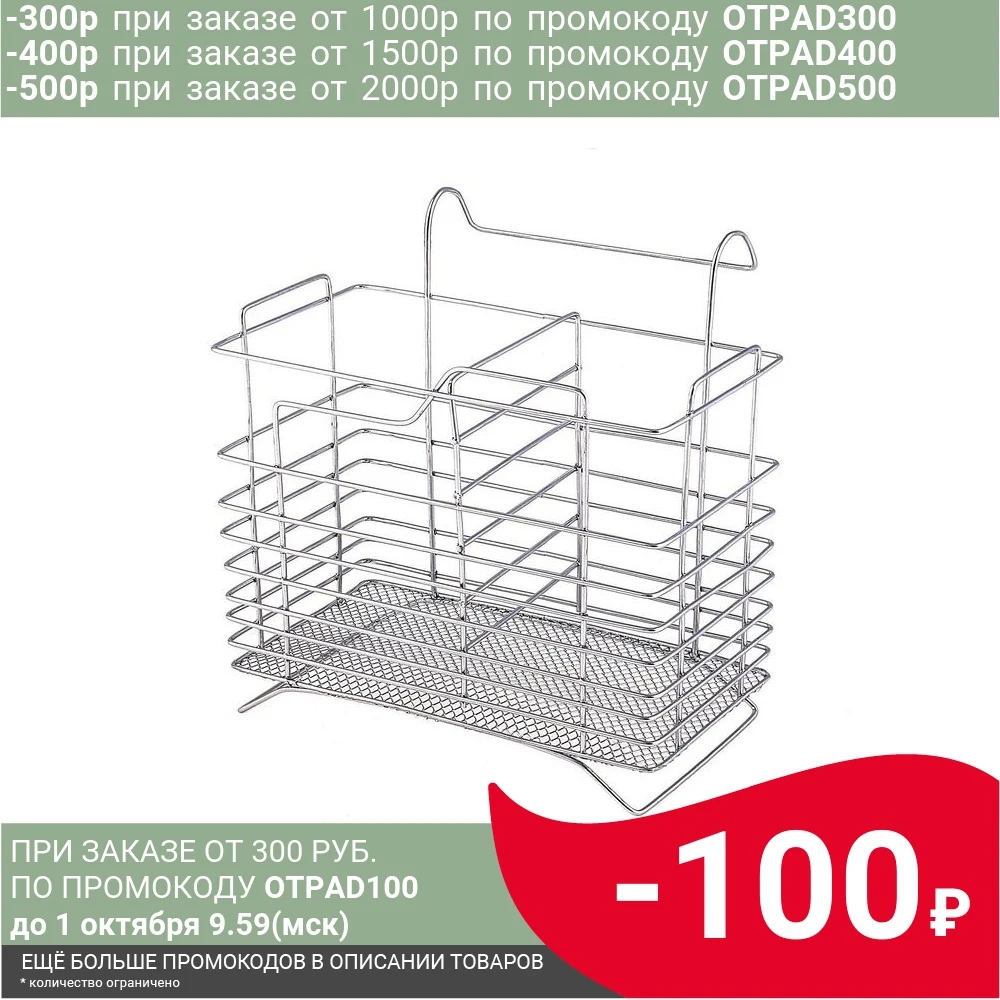 Сушилка для столовых приборов подвесная прямоугольная на ножках | Дом и сад