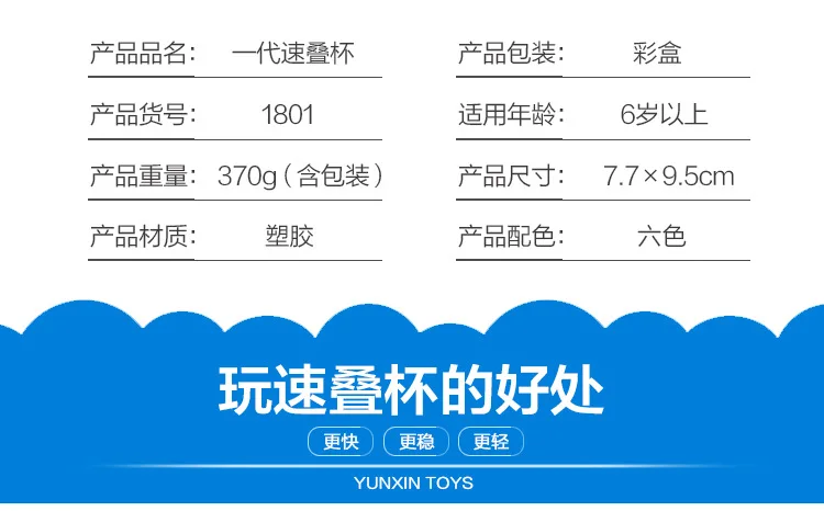 Yuxin Science штабелирование чашек поколения 6 цветов в штучной упаковке гарантия качества Розничная цена Начинающий рекомендуемый