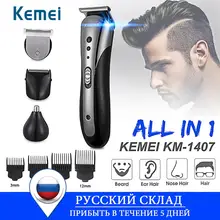 Kemei профессиональная машинка для стрижки волос машинка для стрижки волос многофункциональный машинка для стрижки волос нос три