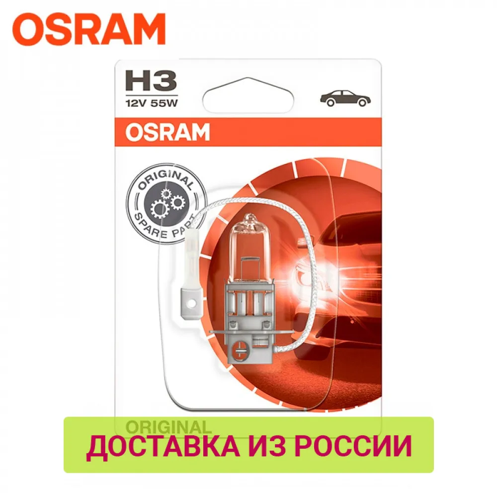 Галогенная лампа OSRAM ORIGINAL LINE H3 1 шт.|Лампы для автомобильных фар (галогенные)| |