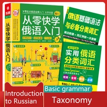 Self-study textbook for beginners in Russian,zero-learning for beginners with zero basicsPractical grammar of Russian words book self ordered fronts under oscillating zero mean forces