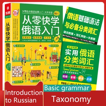 Self-study textbook for beginners in Russian,zero-learning for beginners with zero basicsPractical grammar of Russian words book textbook evaluation teaching grammar