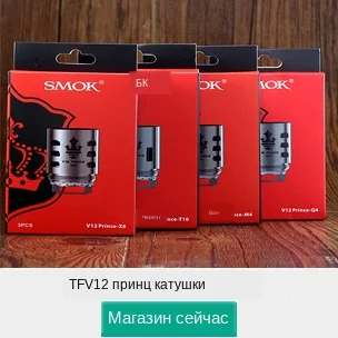 TFV12 Prince Coil