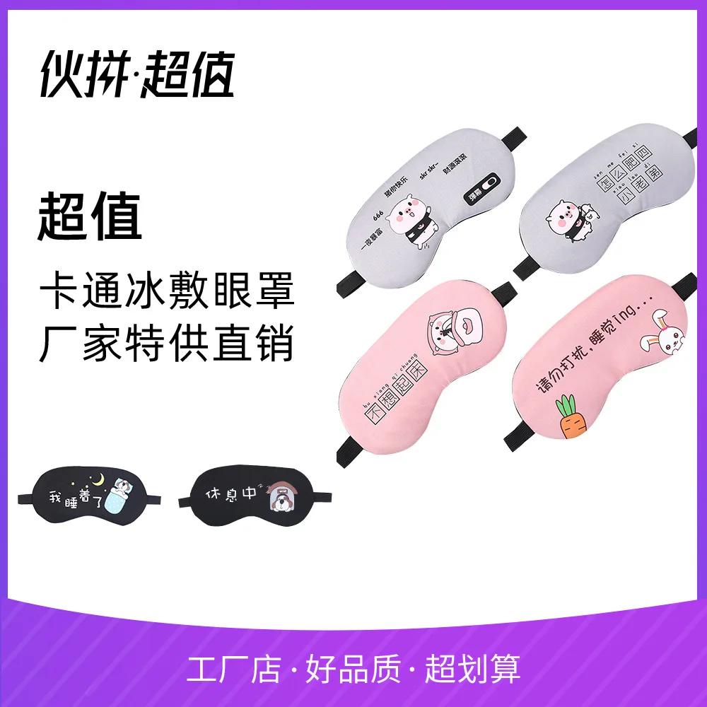 

Autonomous Design Cartoon Sleep Eye Patch Women's Men's Breathable Blackout Ice Pack Ice Compress Hot Compress Pajama Protection