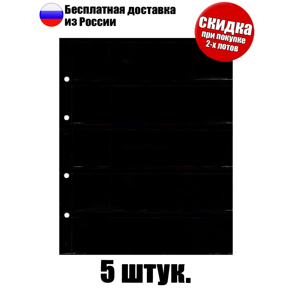 5 штук! Листы 2-х сторонние для марок этикеток на 10 ячеек. Фомат &quotОптима&quot размер