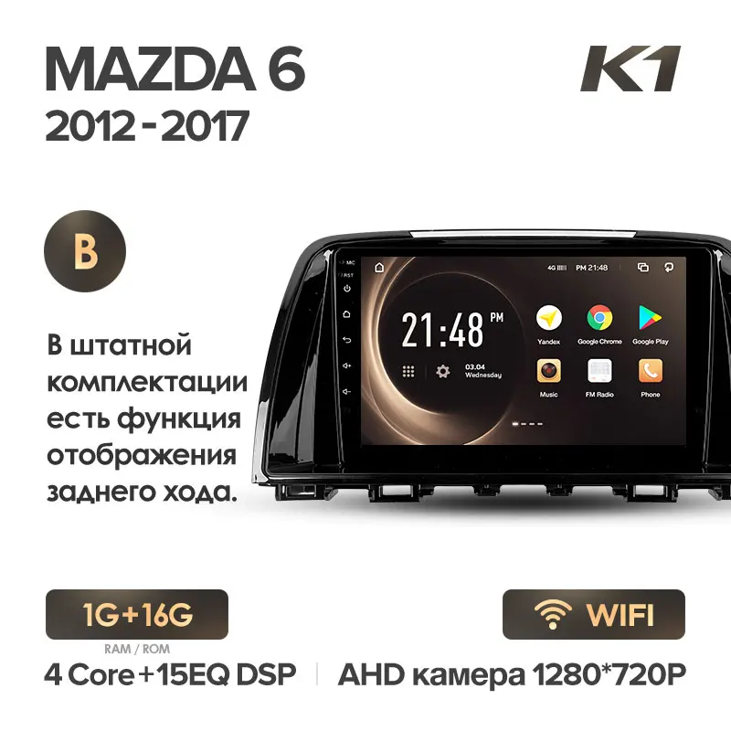 Мазда 5 магнитола андроид