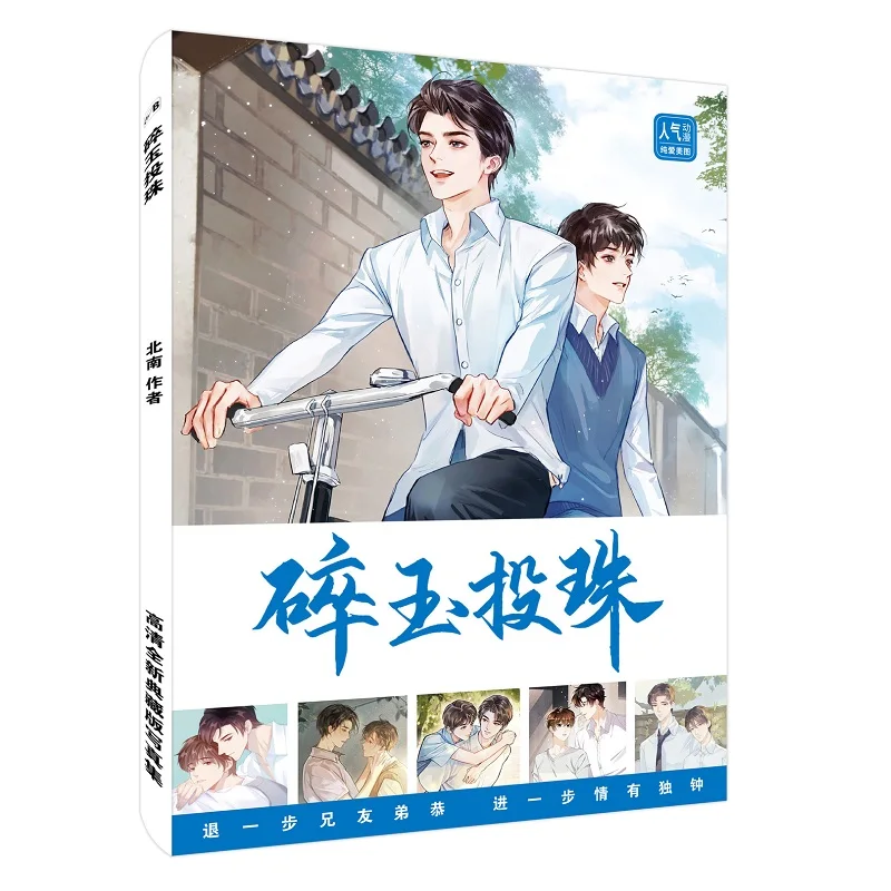 80 страниц аниме Sui Yu Tou Zhu фотоальбом Ding Hanbai Ji Shenyu фигурки Рисование художественная
