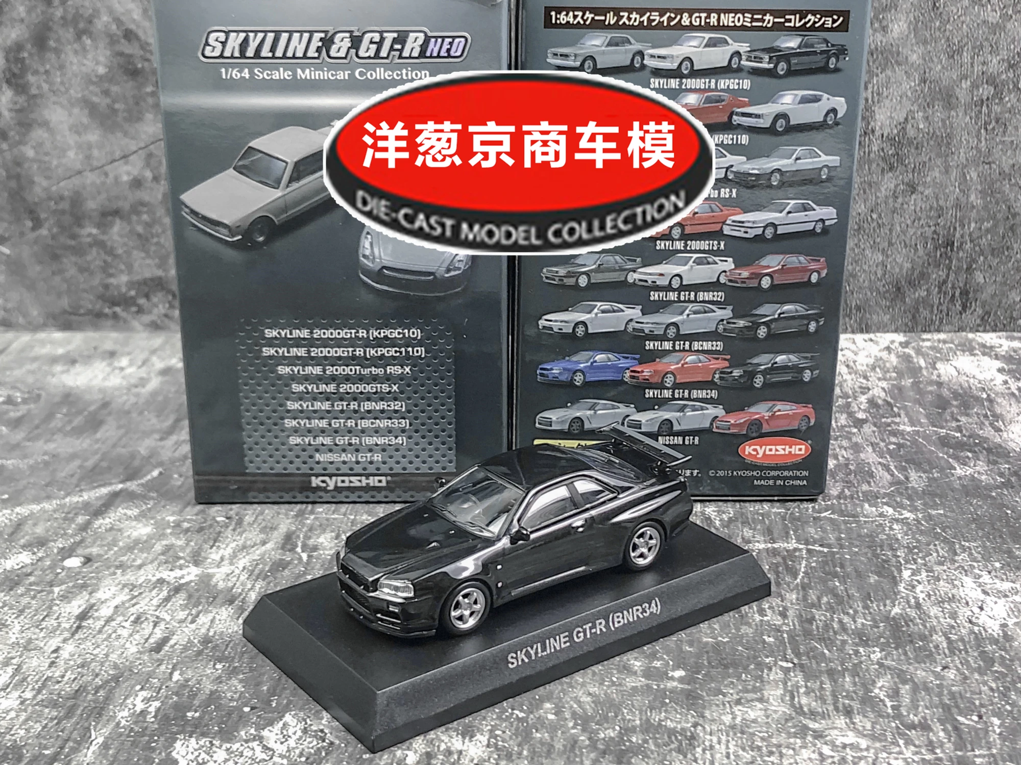 【未開封】京商　スカイライン＆GT-R Neo ミニカーコレクション1BOX 未開封】京商 スカイライン＆GT-R Neo ミニカーコレクション1BOX