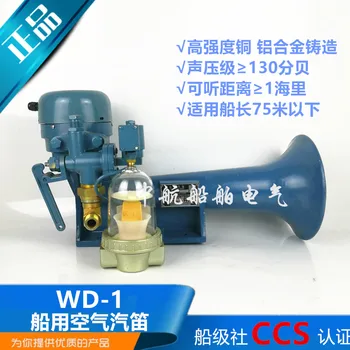 

Diaphragm Type Shipboard Navigation in Fog Fog Horn Air Whistle WD-1 Loudspeaker Trebel Loudspeaker Electric Air Whistle