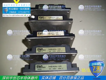 

7MBI40N-120 7MBI50N-120 specials featured imported power module--SZHSX