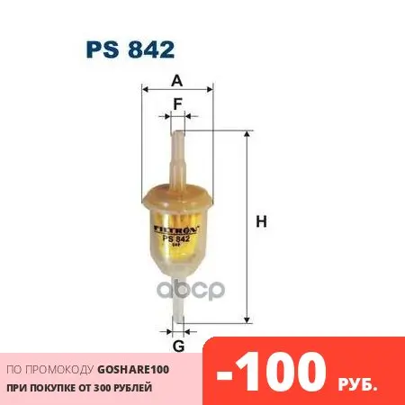 PS 842 _ fuel filter! L BMW E30/E28 Ford Escort/Fiesta Seat Ibiza Lada Alfa Romeo 1.1-2.0 70 Filtron art. PS842 | Автомобили и