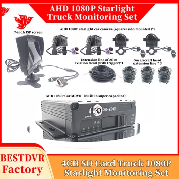 

Truck trailer monitoring package AHD1080P 4CH SD Card Mobile DVR sets Engineering vehicle monitoring