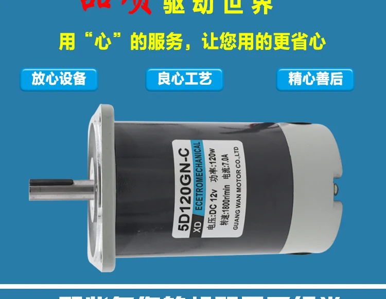 120W DC motor 12V24V high speed motor speed reversing large torque motor